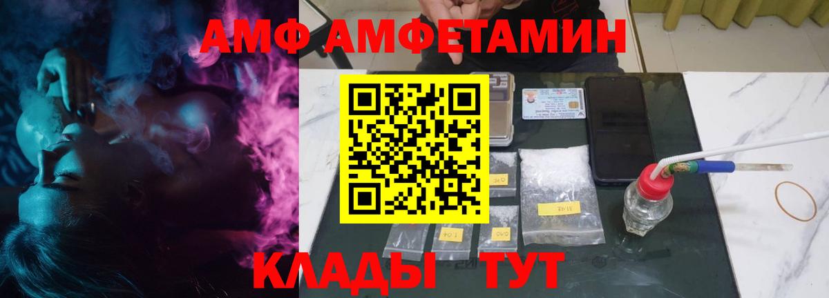 АМФ Premium  Амфетамин  Вичуга  Вход с VPN 