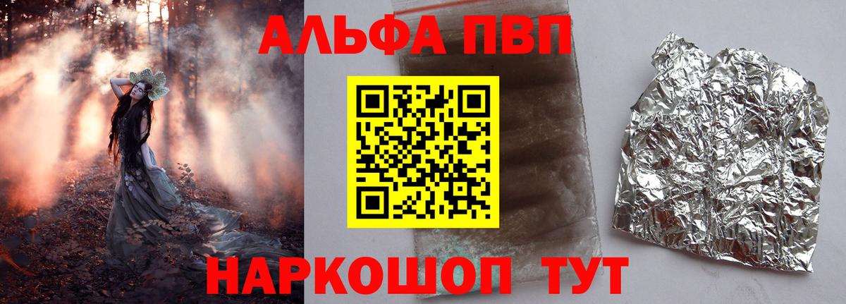 купить наркотик  Вход с VPN  A PVP СК КРИС  Вичуга  A-PVP крисы CK  Альфа ПВП кристаллы 
