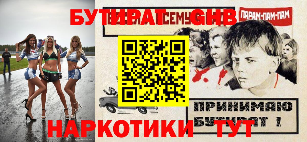 Бутират 1.4BDO Вичуга
