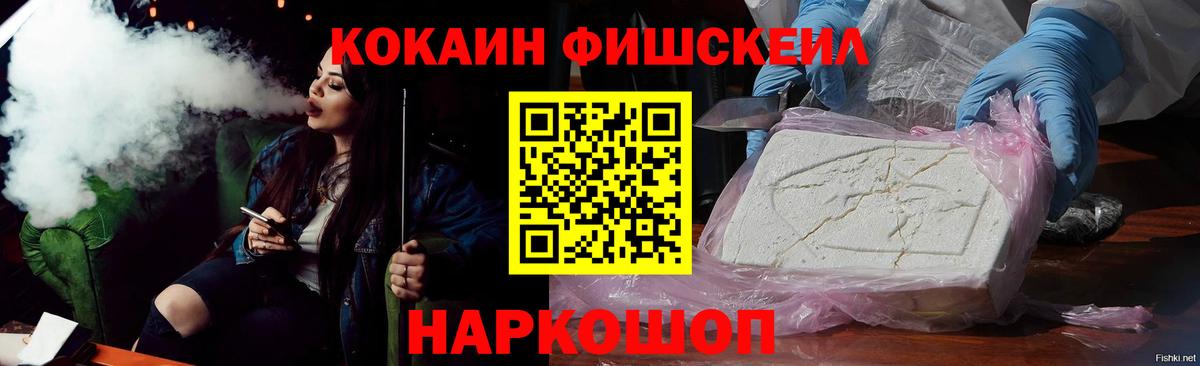 COCAIN Fish Scale Вичуга