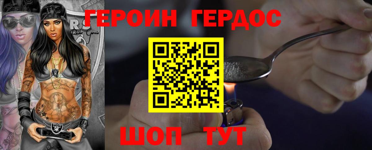 ГЕРОИН афганец Вичуга