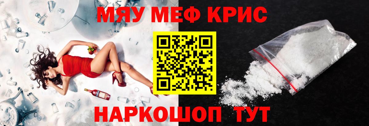 Меф кристаллы Вичуга