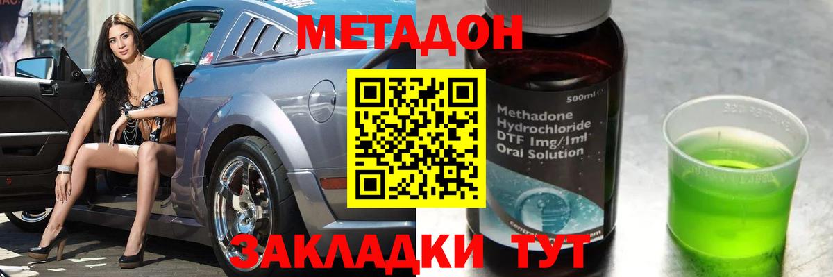 Вичуга  Метадон кристалл  Вход с VPN 